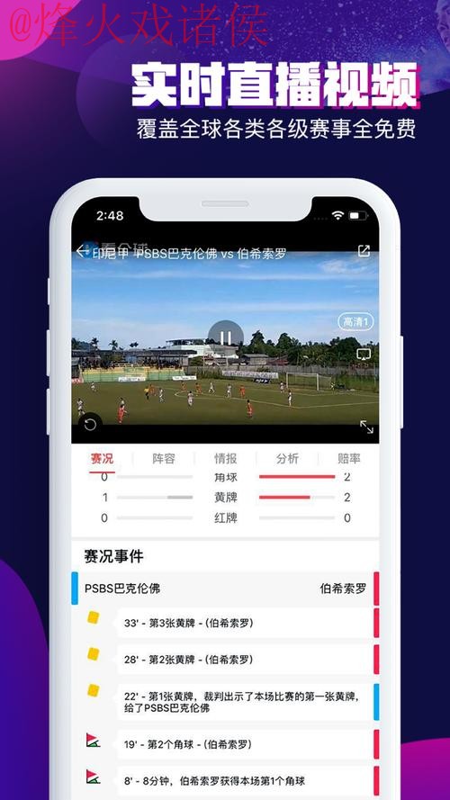 “全站看球：世界杯直播APP畅享指南”