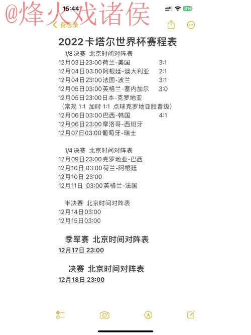 免费看世界杯比分最新攻略